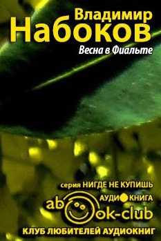 Владимир набоков ★ облако, озеро, башня читать книгу онлайн бесплатно
