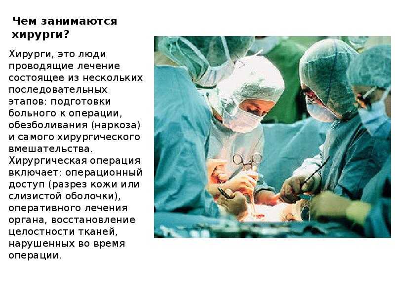 Хирург