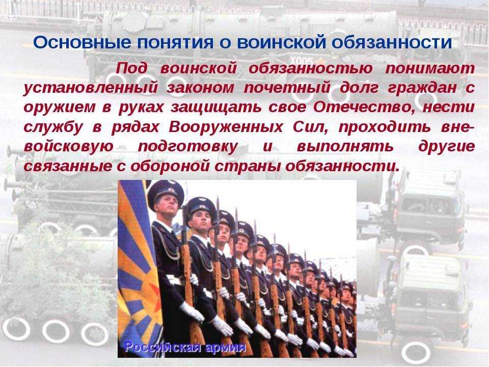 Воинская обязанность граждан рф. реферат. основы права. 2015-05-06