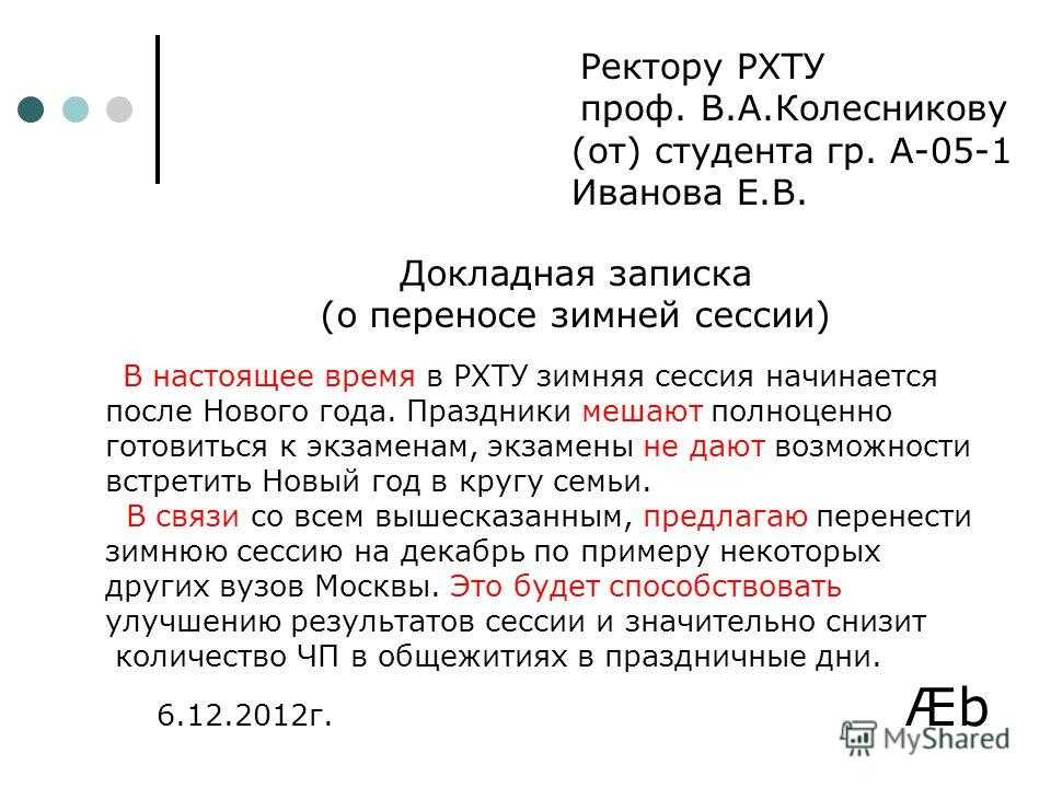 Как составить докладную на ученика: основные шаги и правила | администрация города шумихи