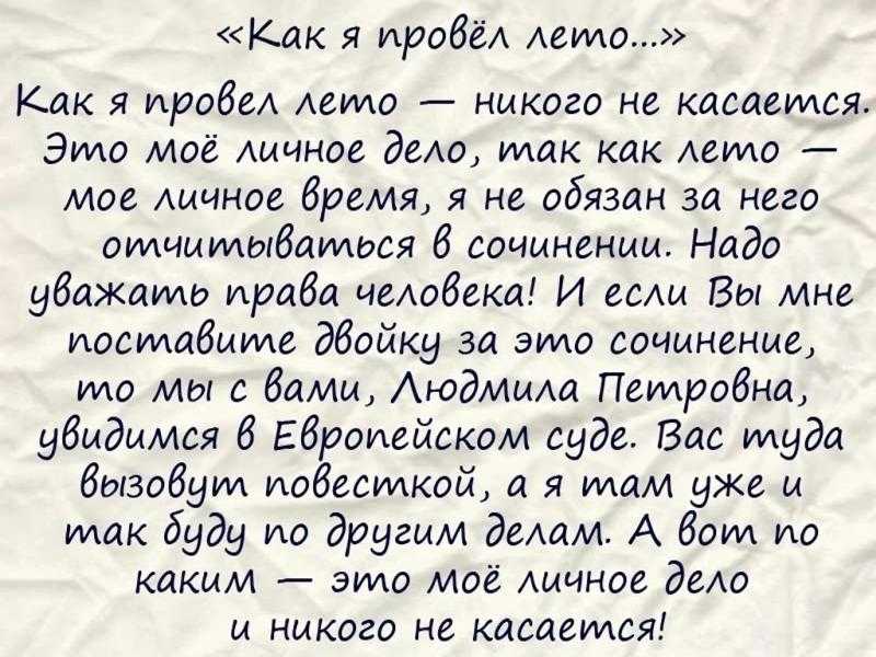 Сочинение на тему: как я провёл лето (8 вариантов и 13 похожих топиков)