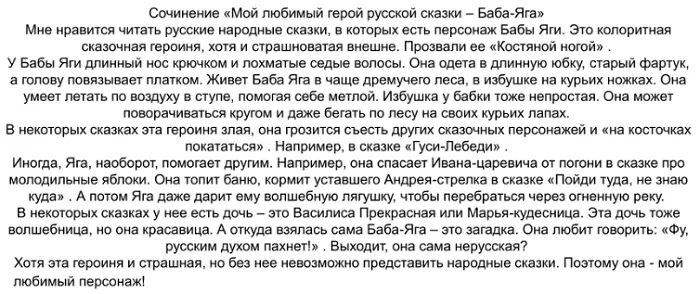 10 сочинений на тему: мой любимый герой из книги | литерагуру