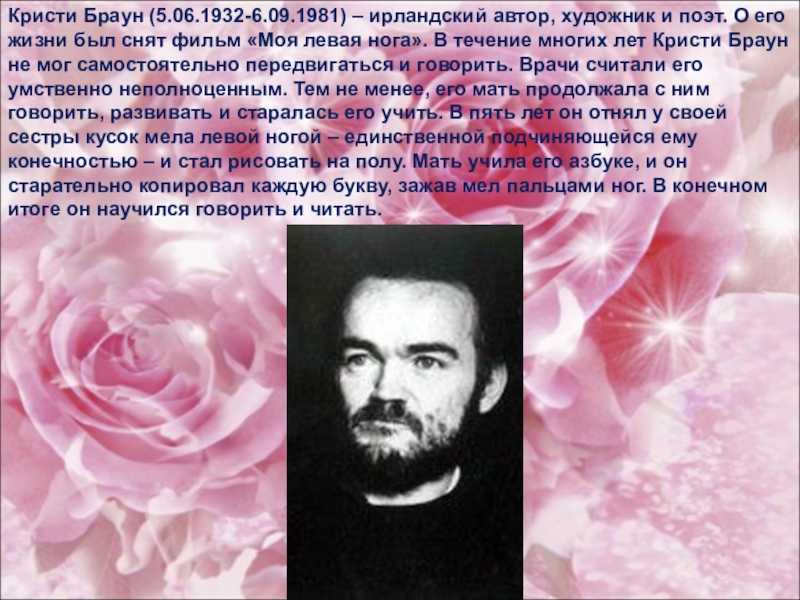 Браун, кристи