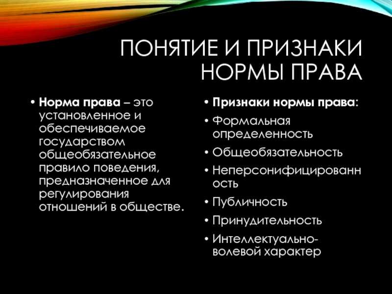 Что означает формальная определенность права?
