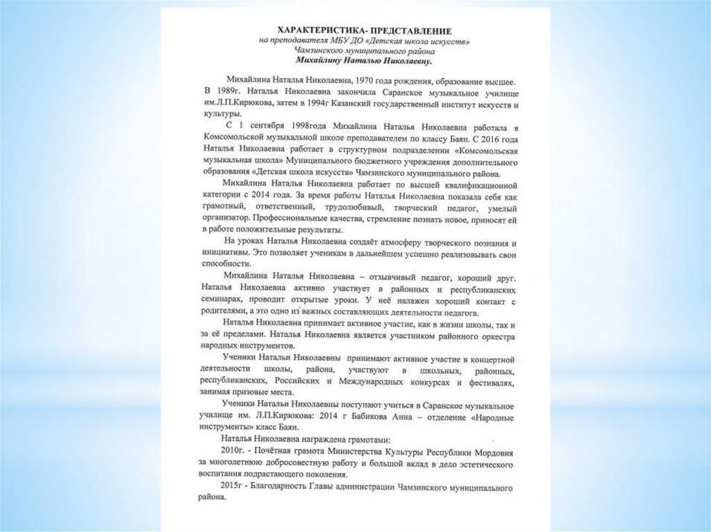 Характеристика на педагога организатора для награждения грамотой: характеристика на педагога-организатора — icq information center. продажа icq. продажа уинов. продажа асек. icq sale. sale icq.