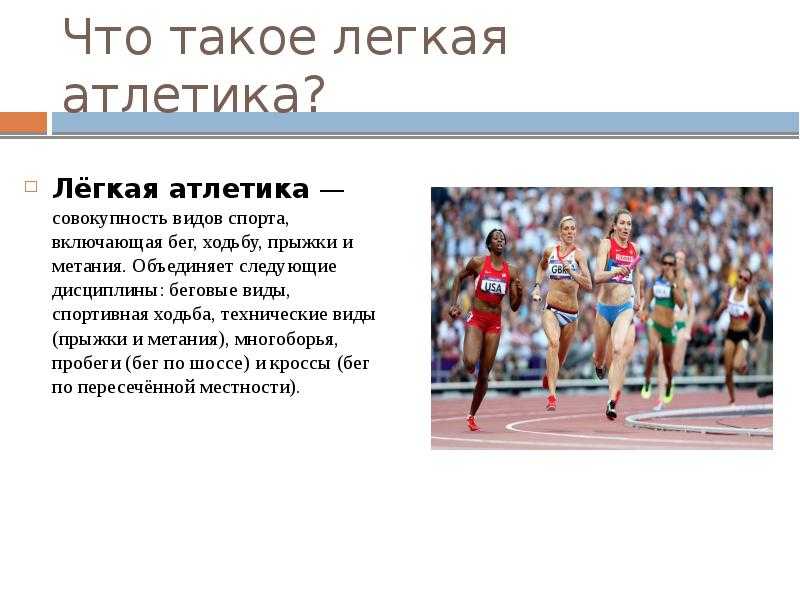 Конспект на тему легкая атлетика - узнавалка.про