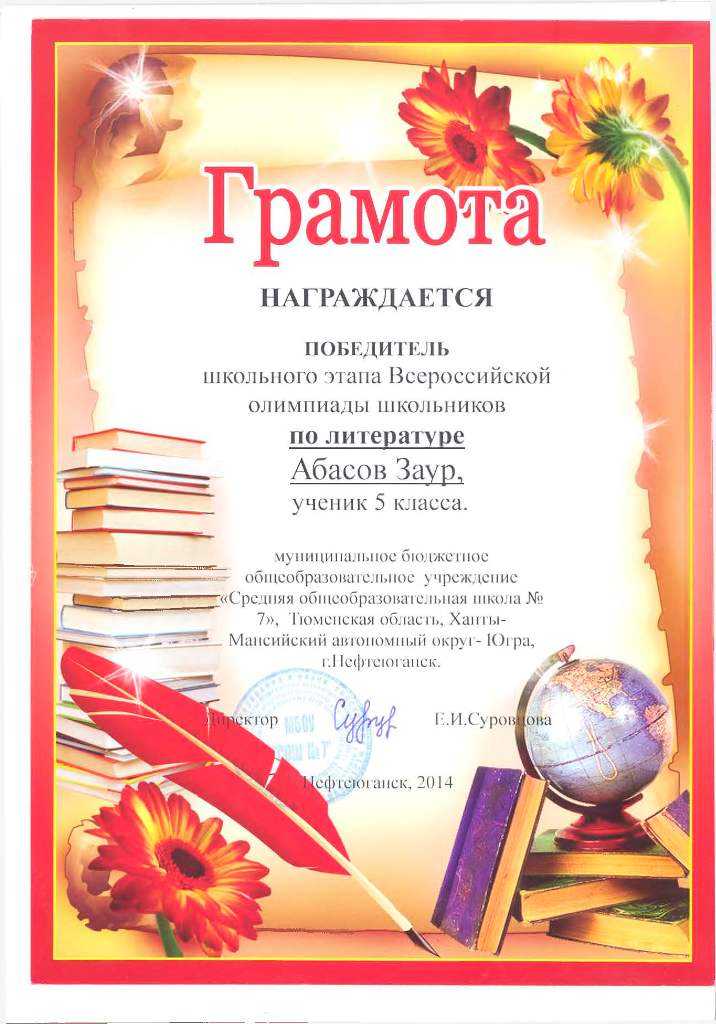Грамота ученику школы