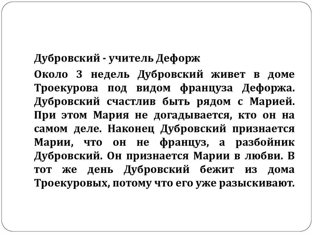 Характеристика дубровского в романе пушкина кратко, образ с цитатами героя владимира для сочинения в таблице (6 класс)
