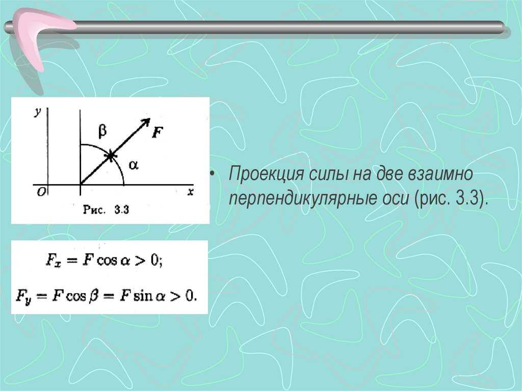 Система сходящихся сил в теоретической механике