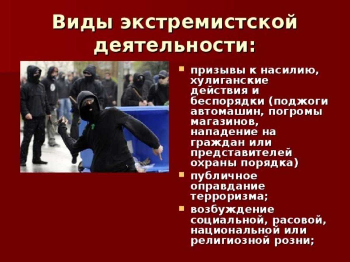 Терроризм и экстремизм: сходства и отличия | управляющая компания муп «дирекция единого заказчика №1» ленинского района г. барнаула