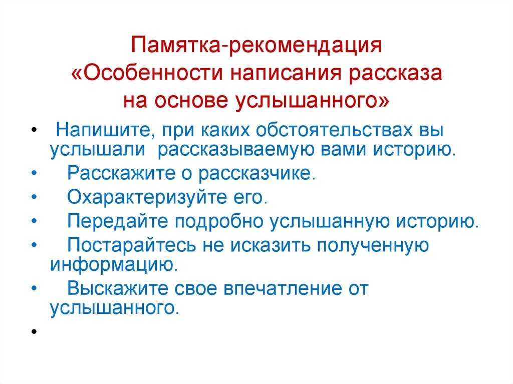 Рассказ на основе услышанного 7 класс сочинение про рыбалку
