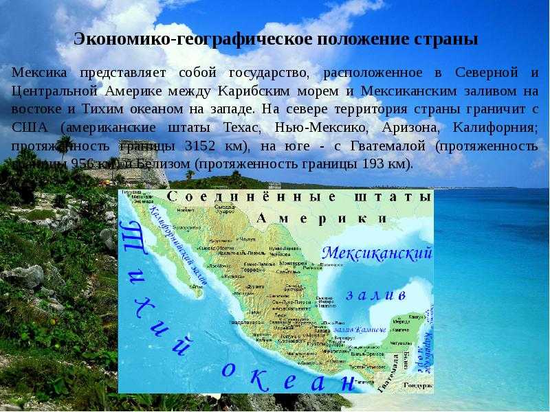 Природные условия мексики???? - узнавалка.про