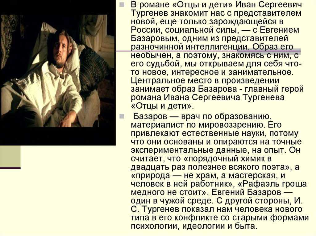 Отцы и дети тургенева - краткое содержание: герои, о чем роман, год написания и когда начинается действие