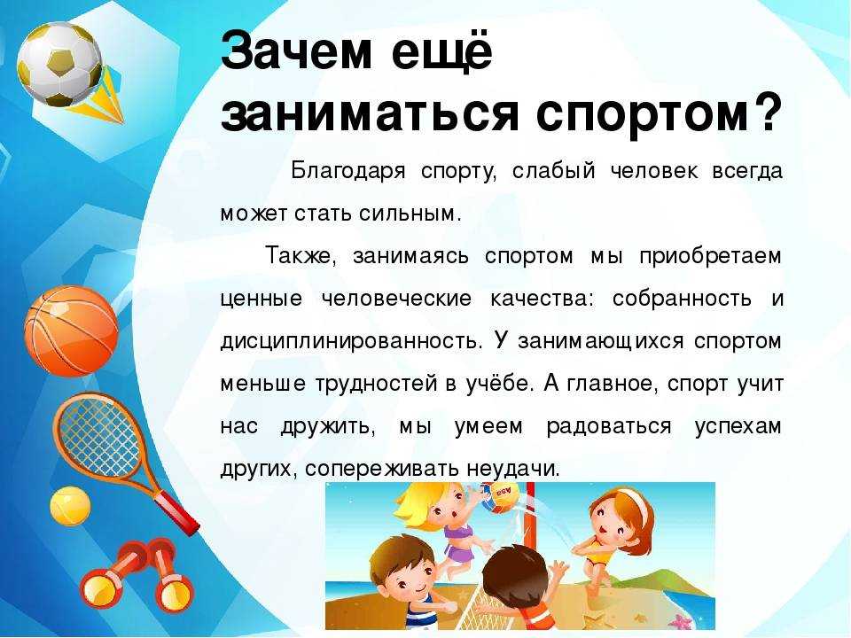 О значимости спорта в жизни современного человека