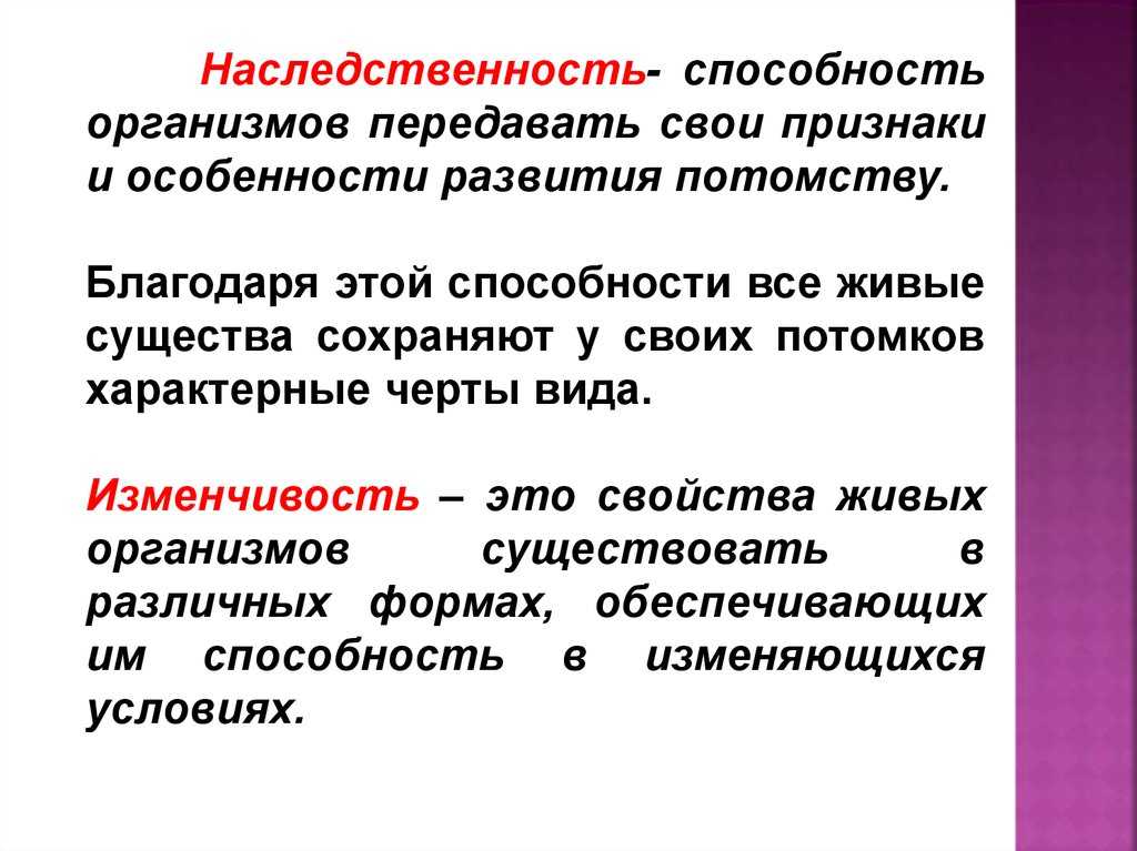 Что такое наследственность и изменчивость? как наследуются признаки?