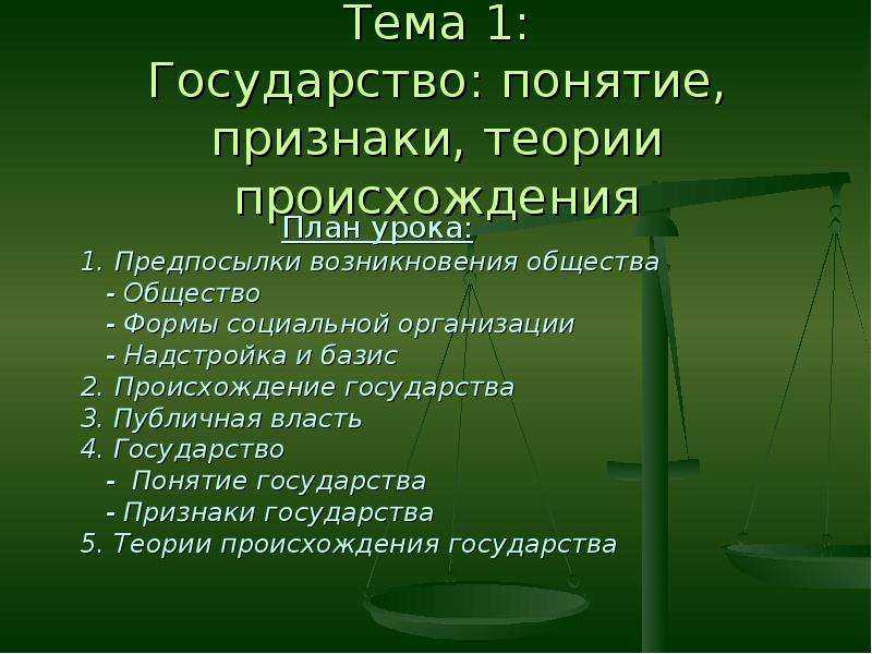 Определите причины различий, существующих между функциями первобытной власти и государственной.