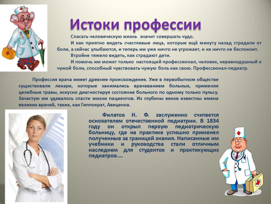 Как появилась профессия врача