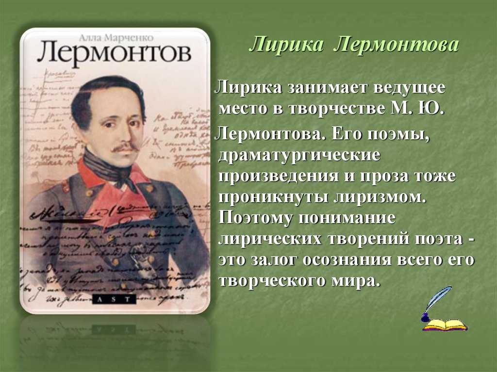 Любовная лирика лермонтова в 12 стихотворениях