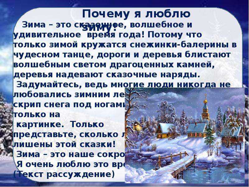 Сочинения на тему зима (более 18 штук)