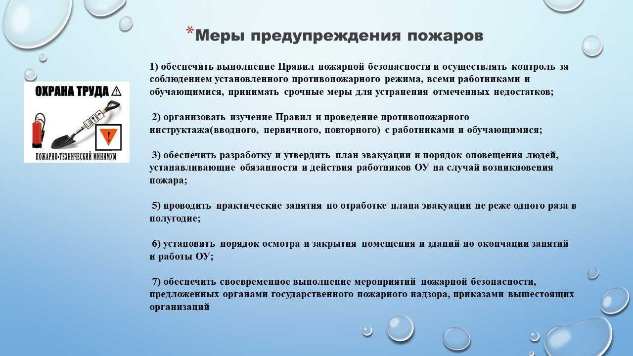 Профилактика пожаров — это: значение, цели, задачи и меры профилактики пожаров