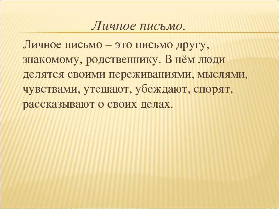 Как написать сочинение по русскому языку «письмо другу» на 5 – план и примеры для 5-го класса