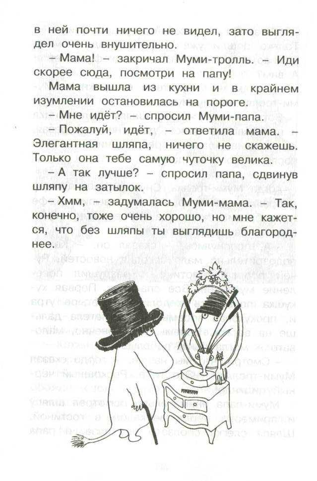 «шляпа волшебника» — читательский дневник по сказке туве янсон. «шляпа волшебника» — читательский дневник по сказке туве янсон