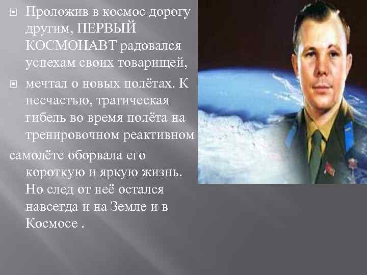 Презентация на тему богатства, отданные людям гагарин 3 класс
