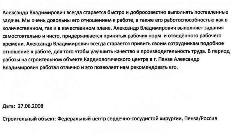 Образец характеристики с места работы
