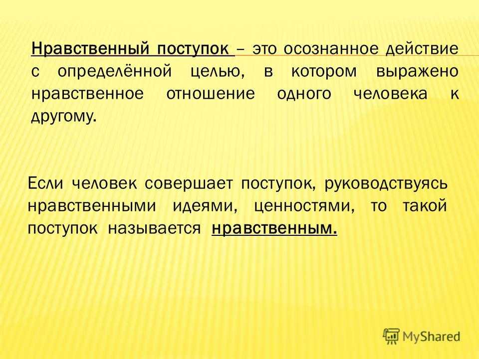 Сочинение на тему нравственность. что такое нравственность