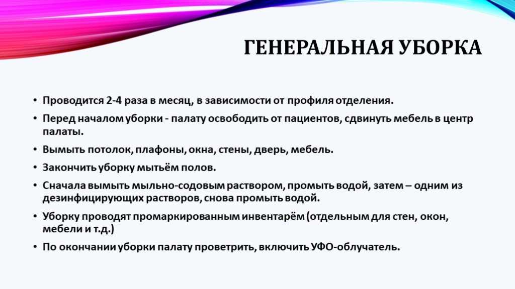 Как часто нужно проводить влажную уборку в туалетах - гигтест