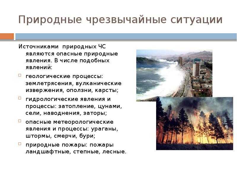 Геологические опасные явления