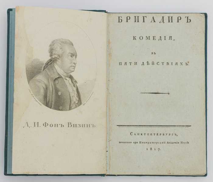 Анализ произведения «бригадир» (д.и. фонвизин) | литерагуру