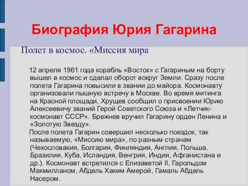 Богатства, отданные людям гагарин 3 класс презентация, доклад, проект