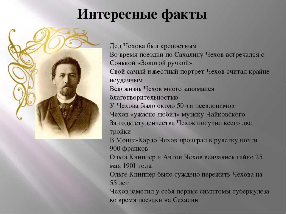 Чехов биография (1860-1904) - творчество и список произведений
