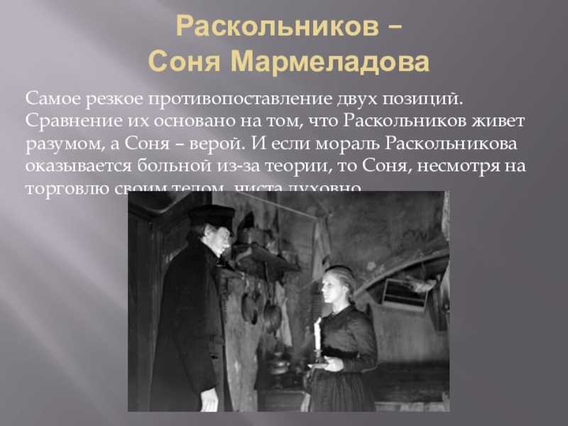 С какой целью раскольников приходит к соне в первый раз кратко