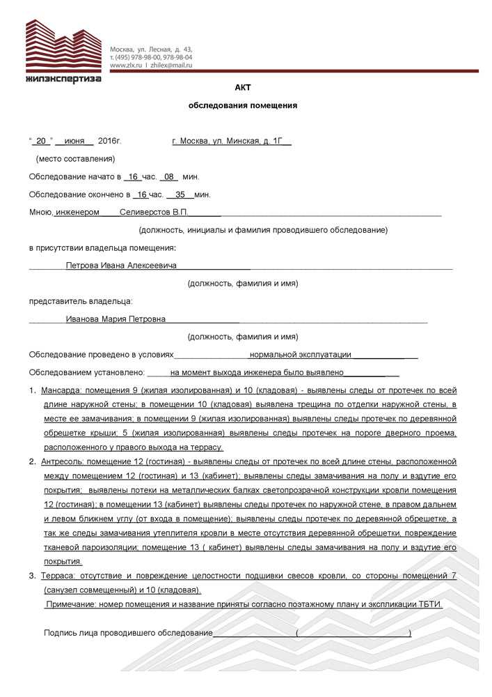 Акт обследования шиферной кровли образец - строительный журнал palitrabazar.ru