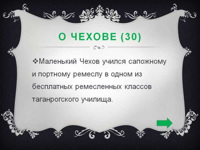 Чехов, антон павлович