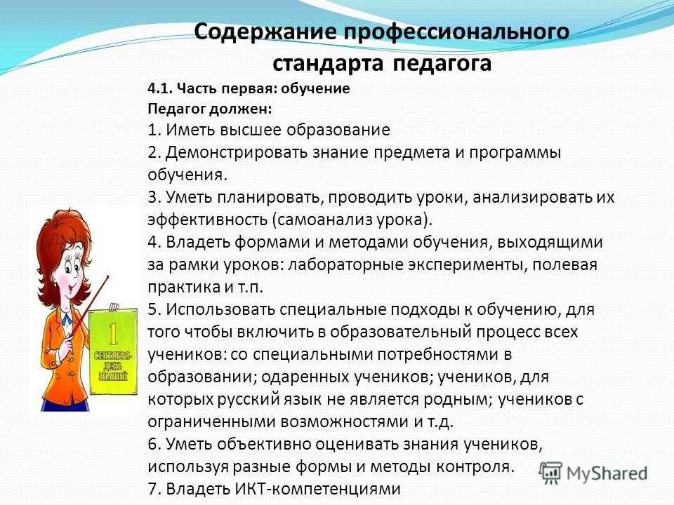 Профессиональный стандарт преподаватель высшей школы
