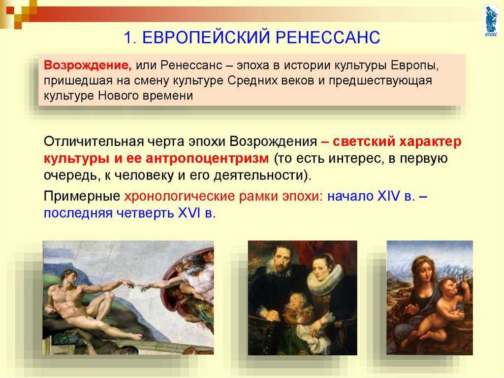 Философия эпохи возрождения – кратко самое главное, основные черты, особенности