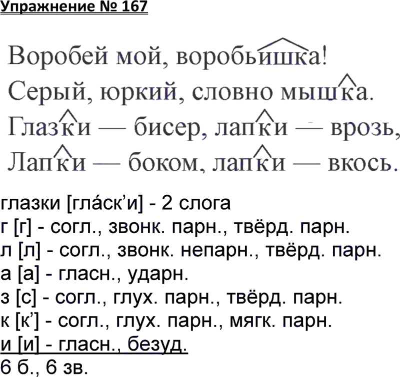 Гдз по русскому языку 3 класс учебник канакина, горецкий 1 часть – стр 34