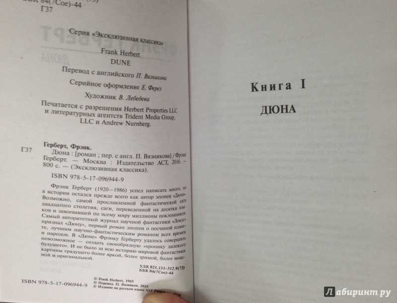 Дюна - книга фрэнка герберта: сюжет персонажи рецензия