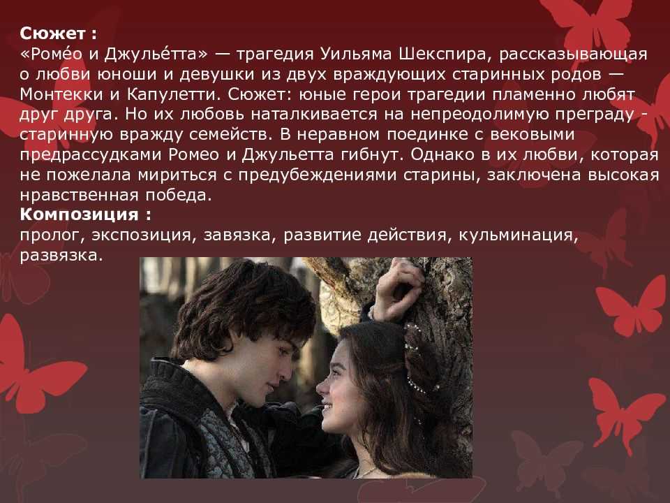 Краткое содержание шекспир ромео и джульетта за 2 минуты пересказ сюжета