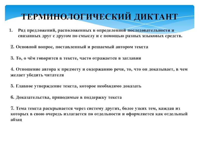 Терминологический диктант: значение и особенности