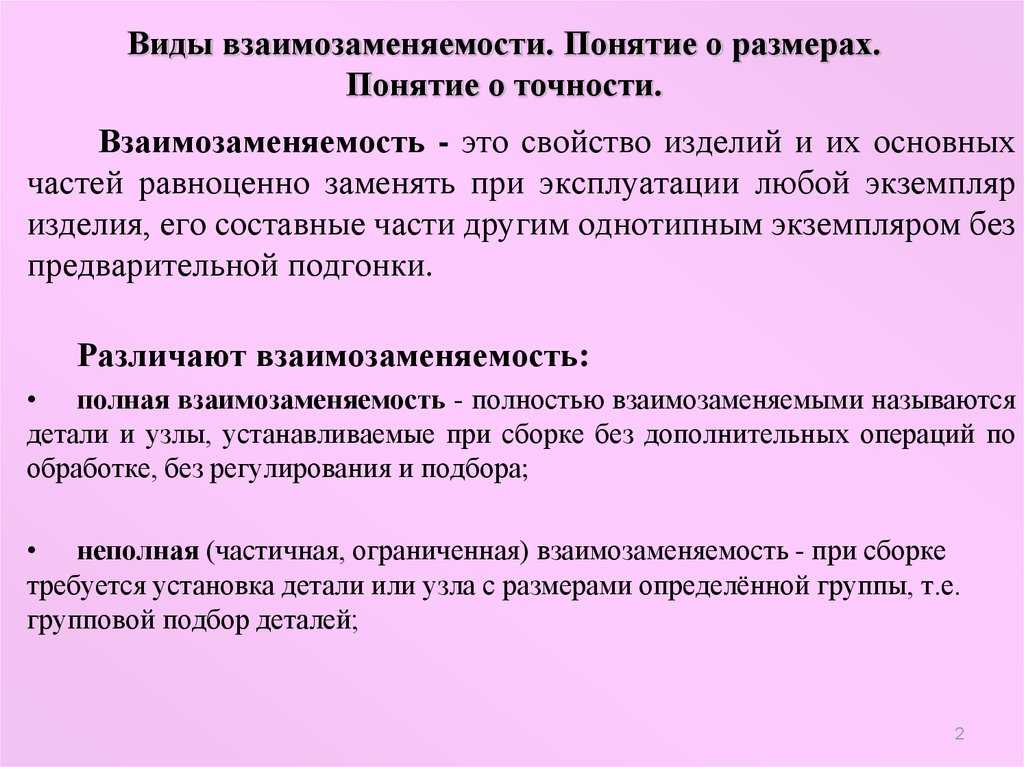 Что такое неполная взаимозаменяемость