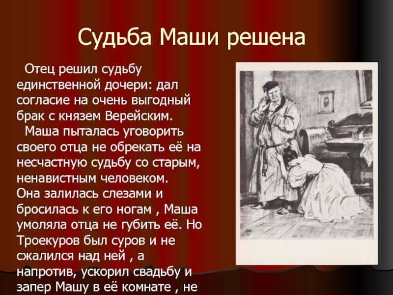 Романтическая история любви маши троекуровой и владимира дубровского