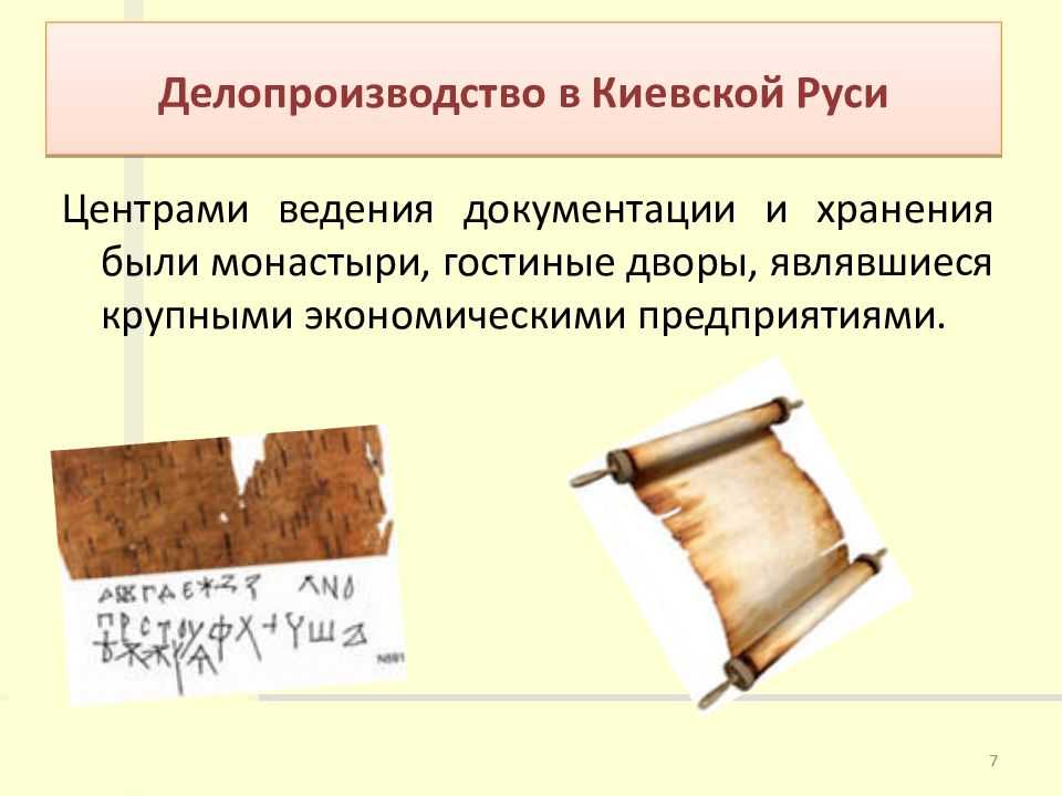 История делопроизводства и документооборота в россии