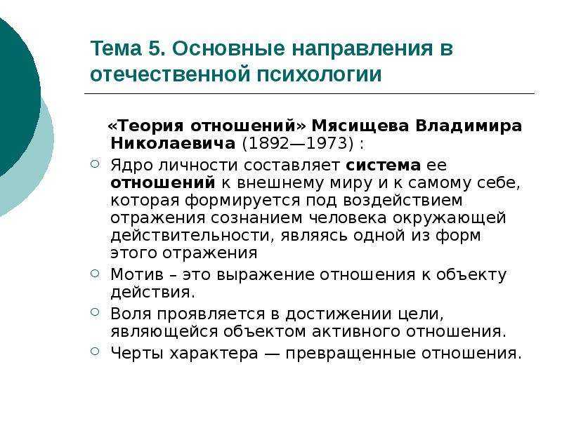 Теория личности по мясищеву. контрольная работа. психология. 2010-03-12