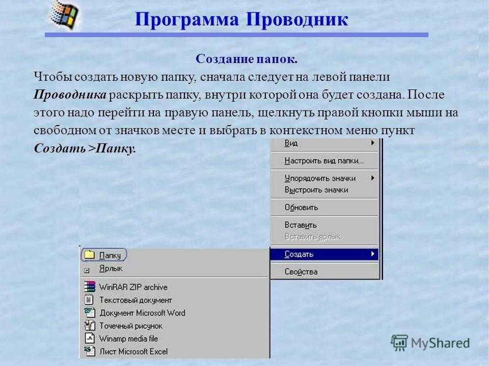 Что отображается правой панели проводника. работа с правой панелью