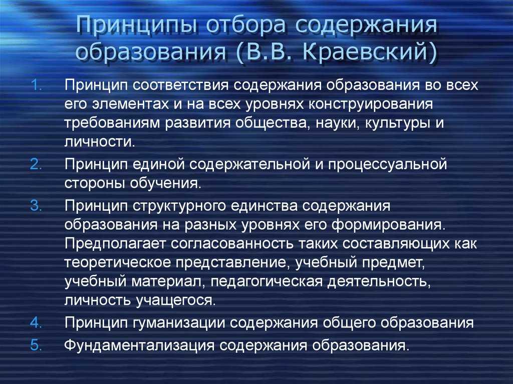 Принципы и критерии отбора учебного материала