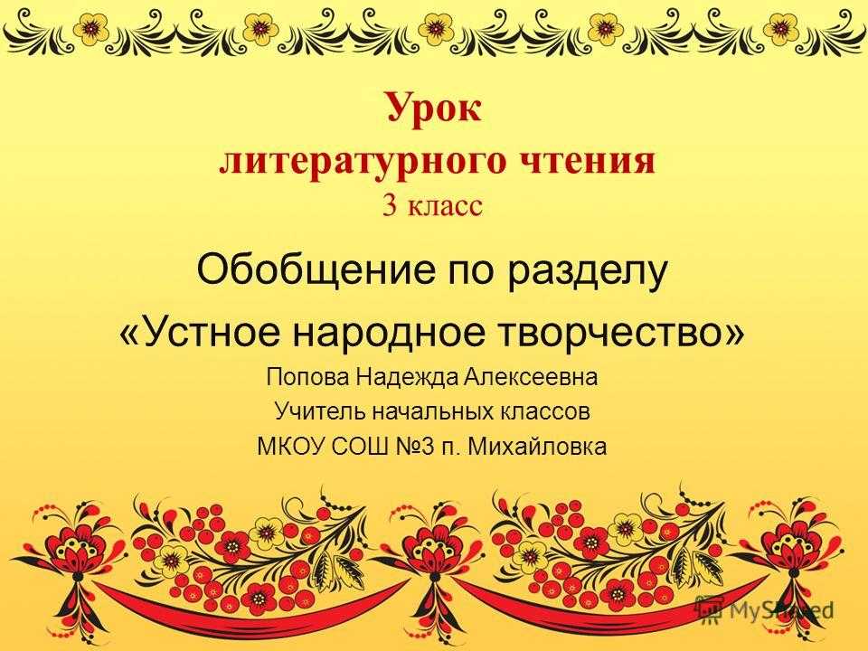 Русские народные песни тексты 3 класса